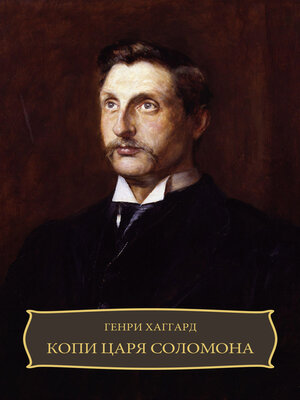 cover image of Kopi carja Solomona: Russian Language